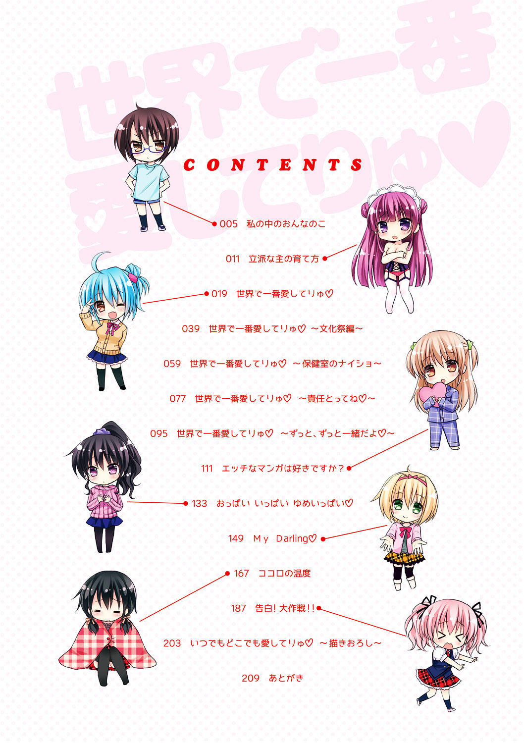 Sekai de Ichiban Aishiteryu page 5 full