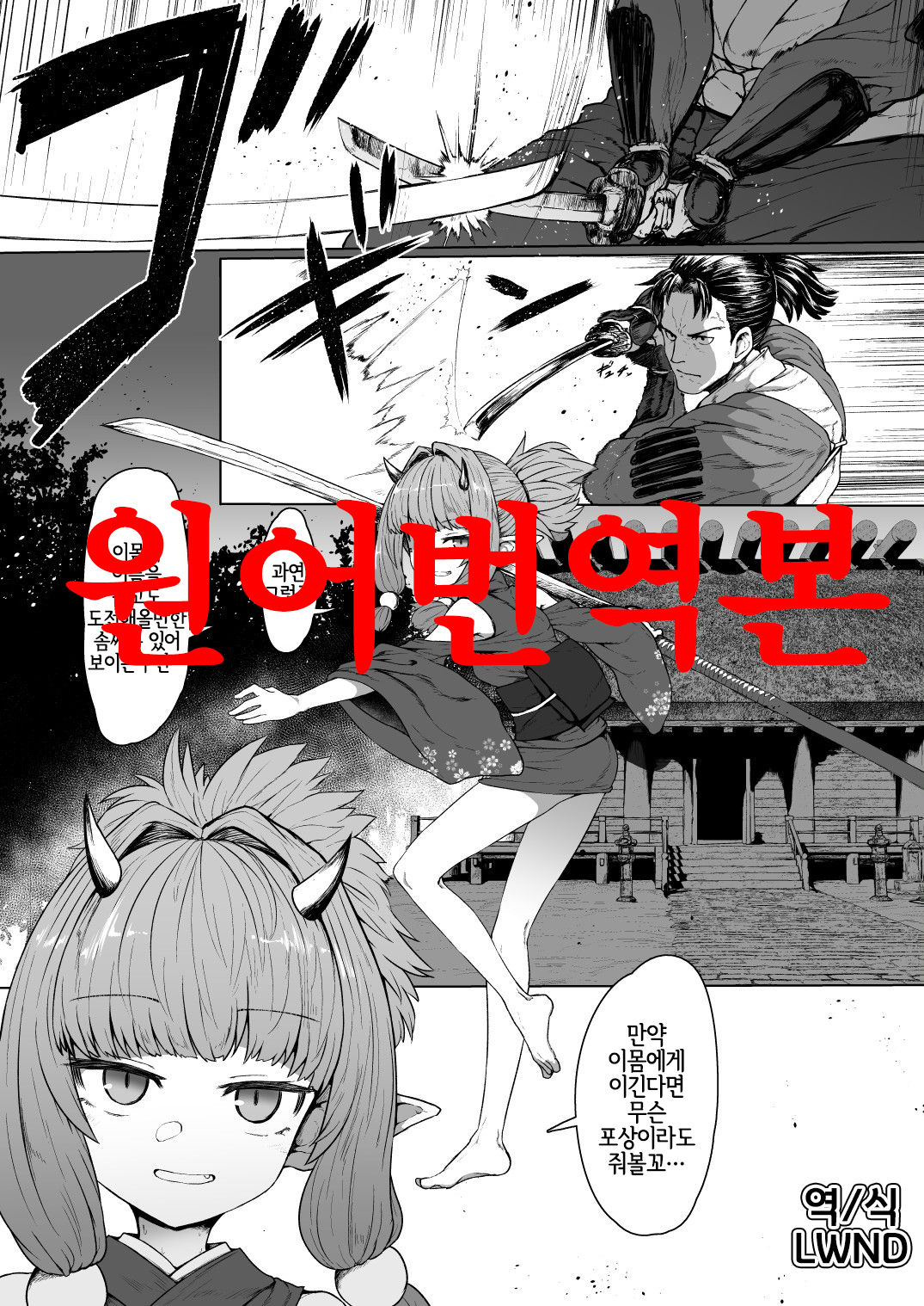 Sokuochi Loli Babaa | 즉시함락 로리할망구 page 1 full
