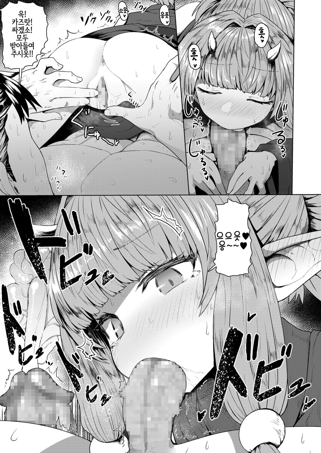 Sokuochi Loli Babaa | 즉시함락 로리할망구 page 10 full