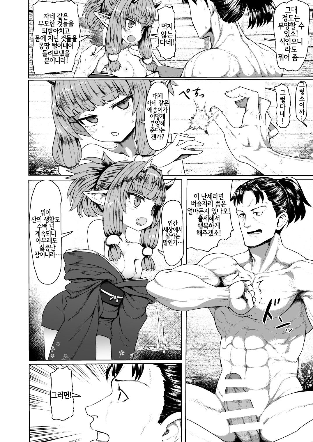Sokuochi Loli Babaa | 즉시함락 로리할망구 page 5 full