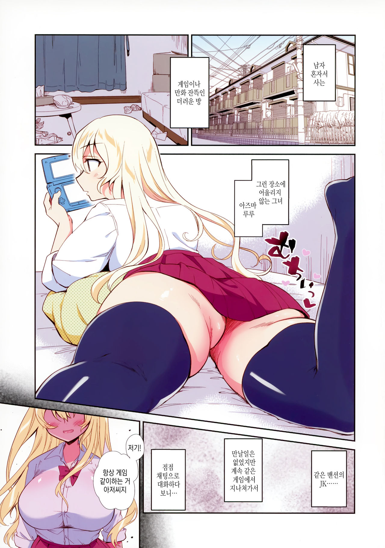 Kanojo wa Boku Dake no Choroi JK Full Color | 그녀는 나만의 손쉬운 JK page 3 full