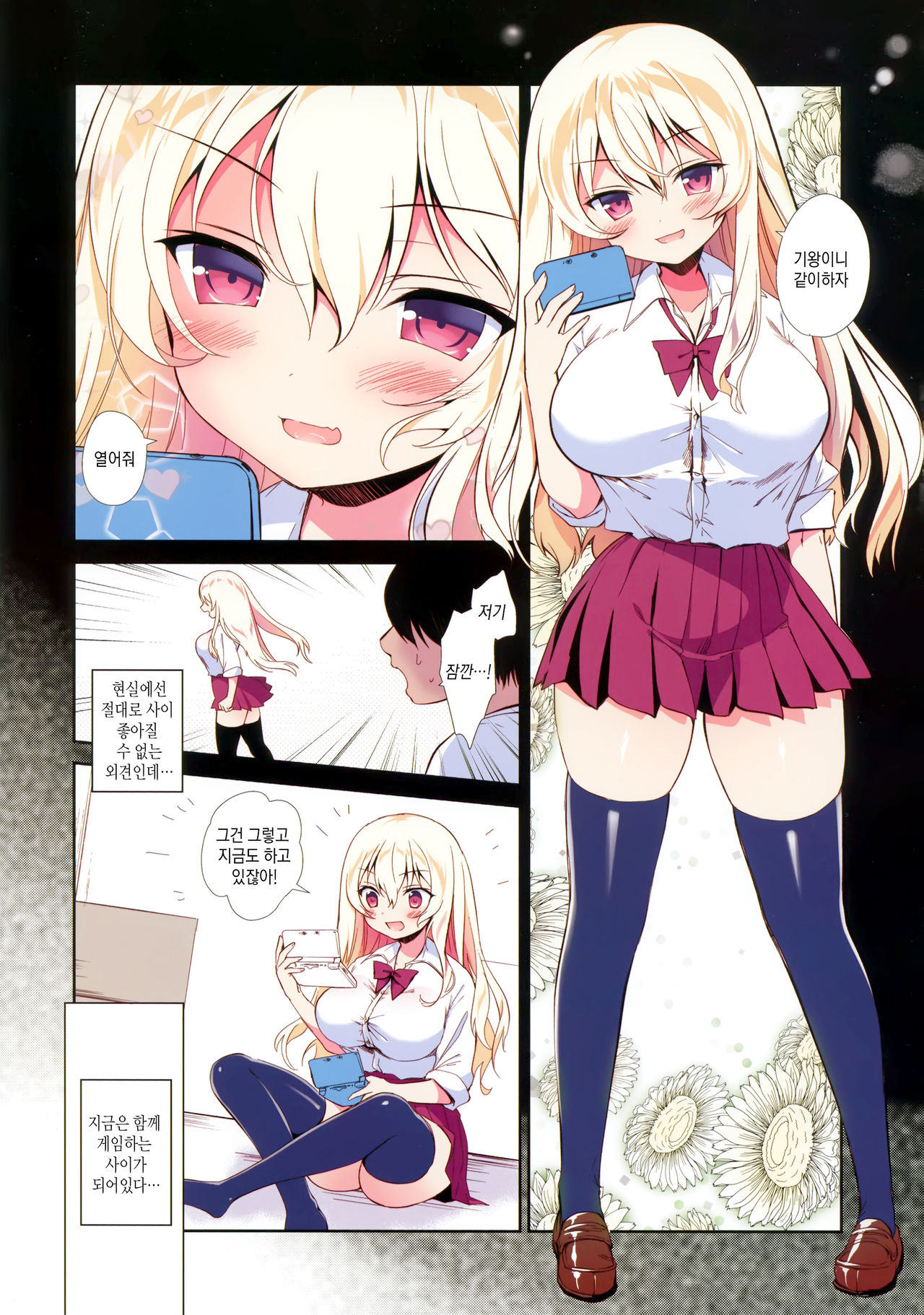 Kanojo wa Boku Dake no Choroi JK Full Color | 그녀는 나만의 손쉬운 JK page 4 full
