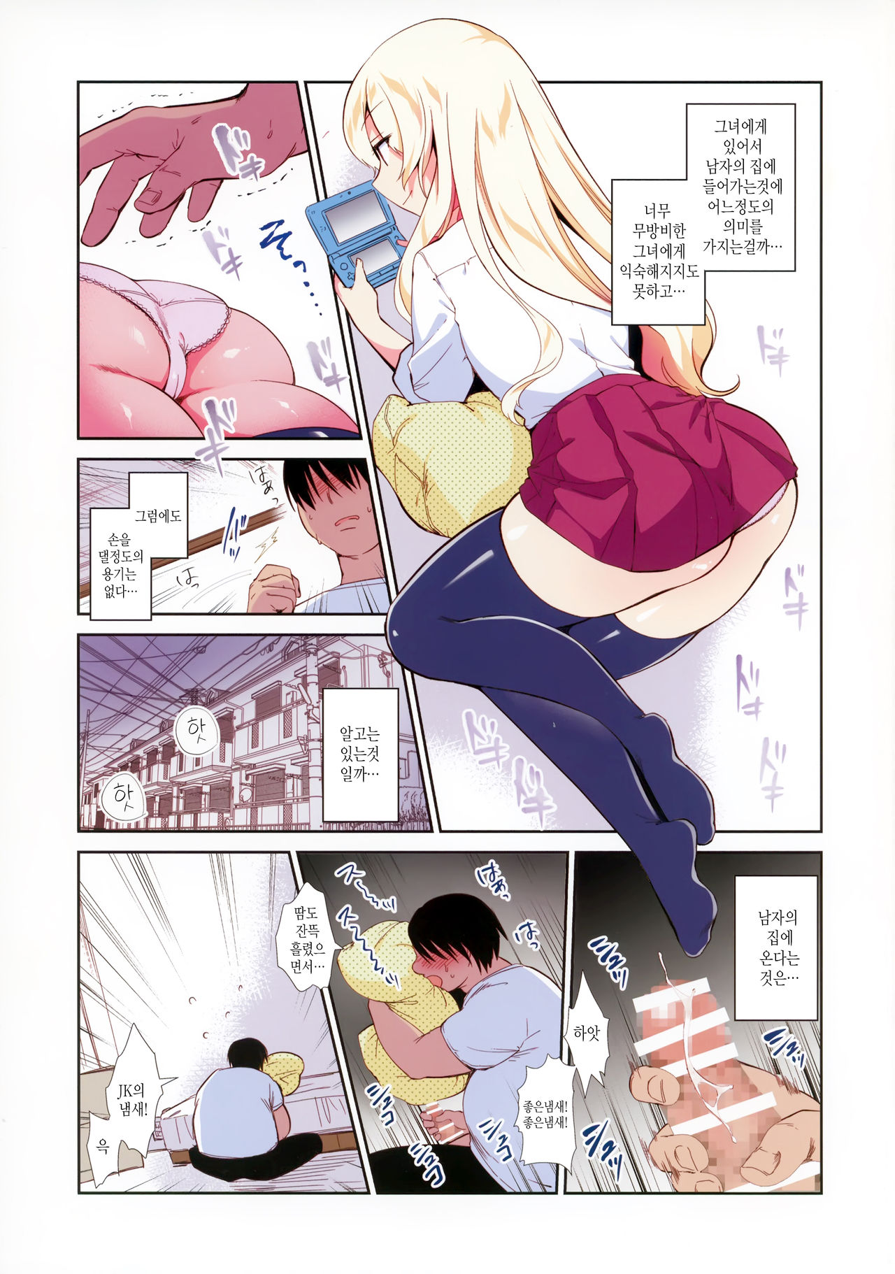 Kanojo wa Boku Dake no Choroi JK Full Color | 그녀는 나만의 손쉬운 JK page 5 full