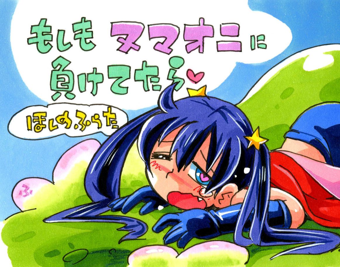 Moshimo Numa Oni ni Maketetara page 1 full