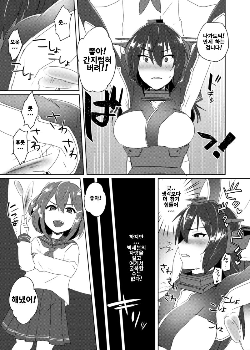 Toppatsu! Young Nagato to Honban nashi demo Sukebe shiyou | 돌발! 나가토짱의 겨드랑이로 야한짓 하자! page 10 full