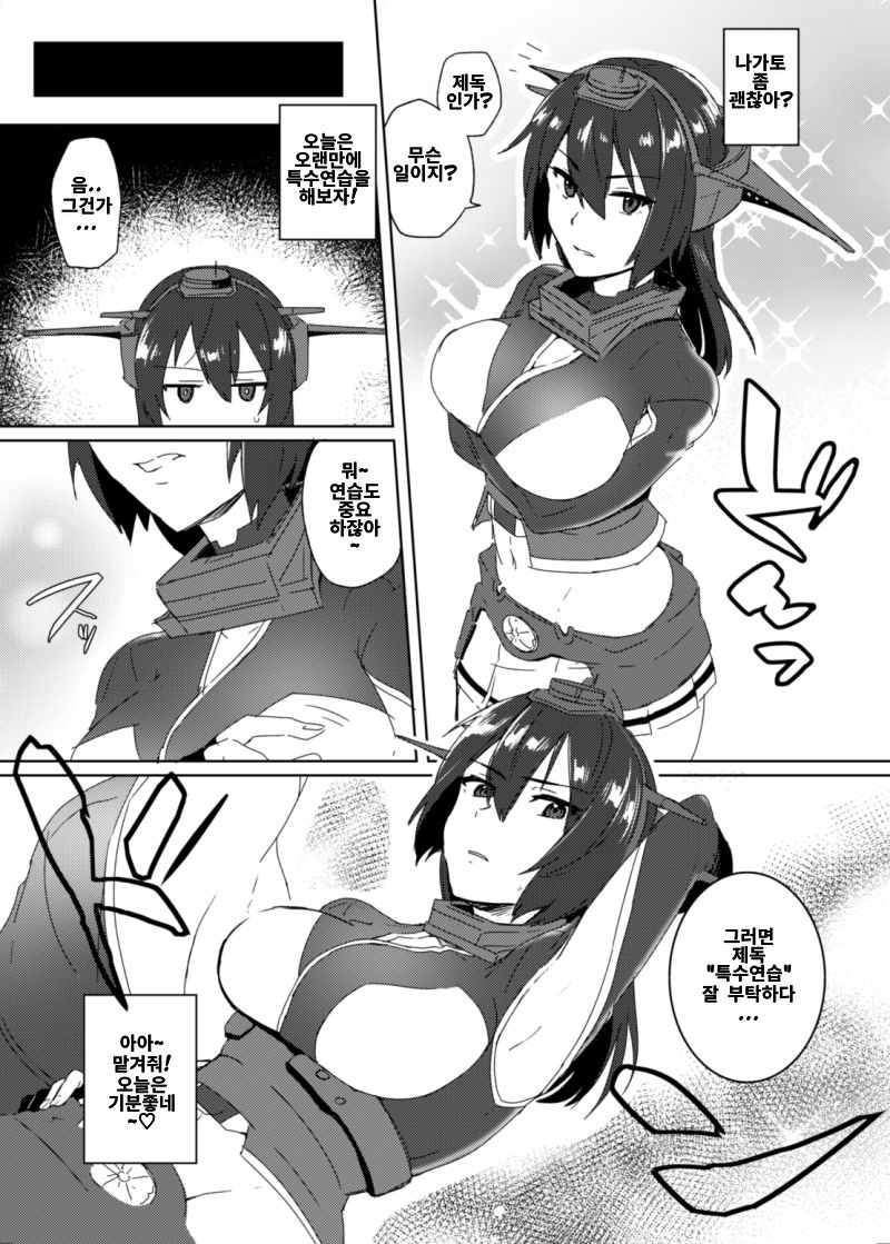 Toppatsu! Young Nagato to Honban nashi demo Sukebe shiyou | 돌발! 나가토짱의 겨드랑이로 야한짓 하자! page 2 full
