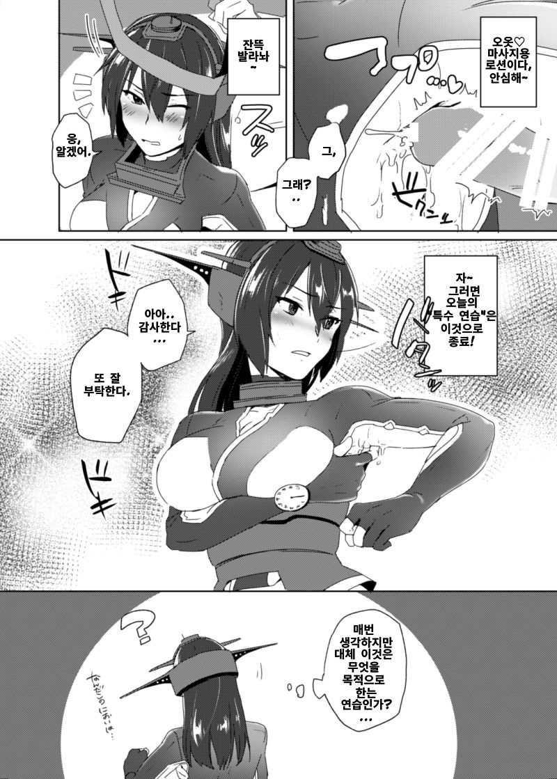 Toppatsu! Young Nagato to Honban nashi demo Sukebe shiyou | 돌발! 나가토짱의 겨드랑이로 야한짓 하자! page 7 full