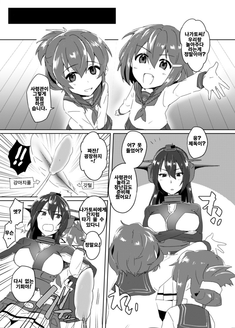 Toppatsu! Young Nagato to Honban nashi demo Sukebe shiyou | 돌발! 나가토짱의 겨드랑이로 야한짓 하자! page 8 full