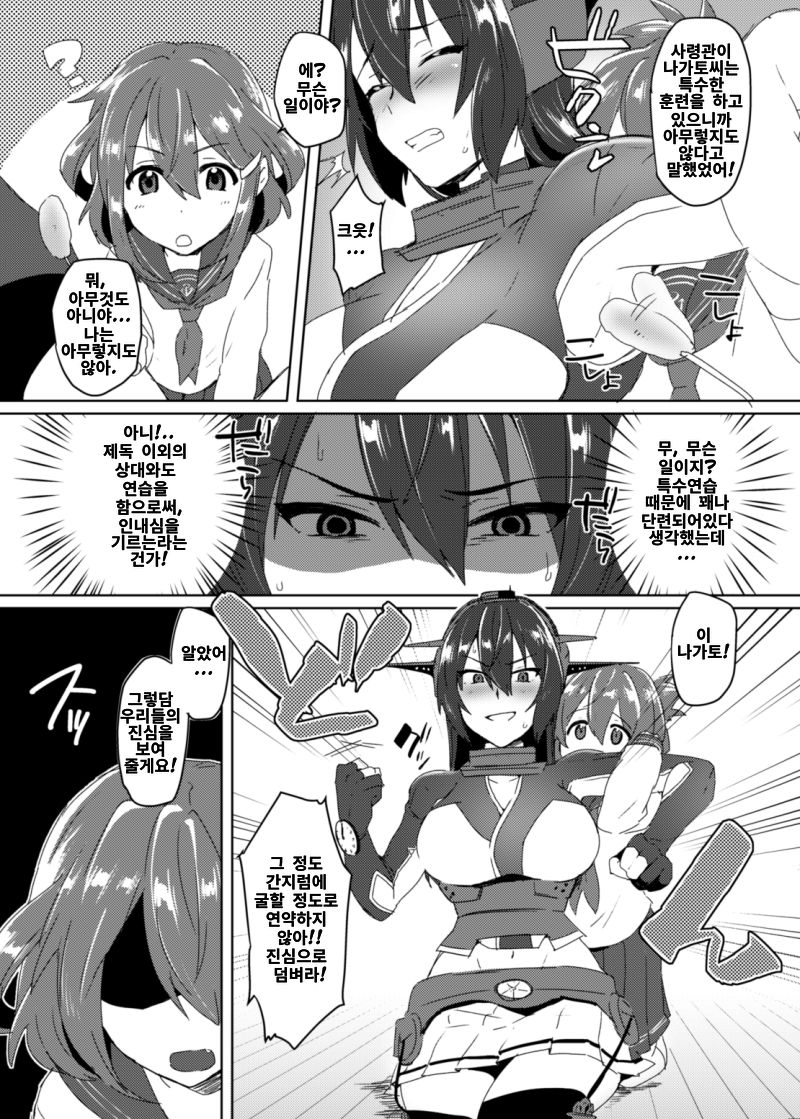 Toppatsu! Young Nagato to Honban nashi demo Sukebe shiyou | 돌발! 나가토짱의 겨드랑이로 야한짓 하자! page 9 full
