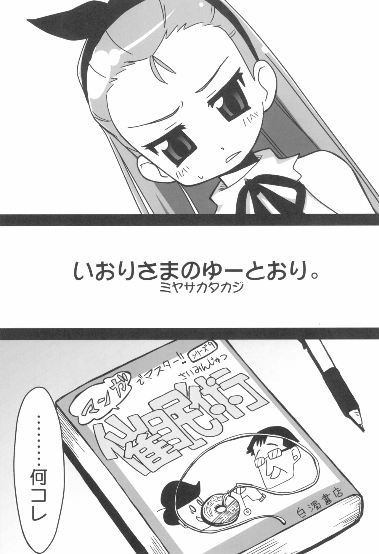 Iori-sama no Yu-toori. page 3 full
