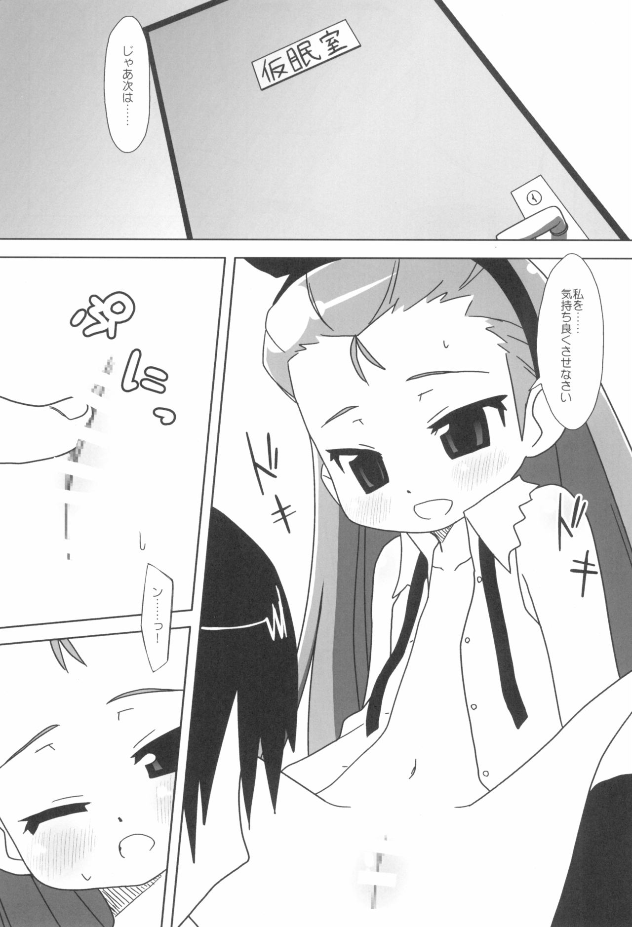 Iori-sama no Yu-toori. page 7 full