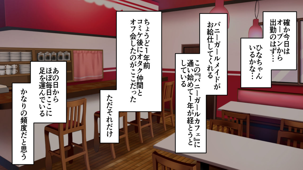 Youkoso! Bunny Girl Cafe e ~Inran Choukyou Tanetsuke Noukou Koubi Hen~ page 6 full