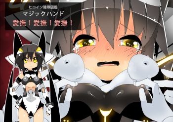 Heroine Ryoujoku Zukan Magic Hand Aibu! Aibu! Aibu! cover