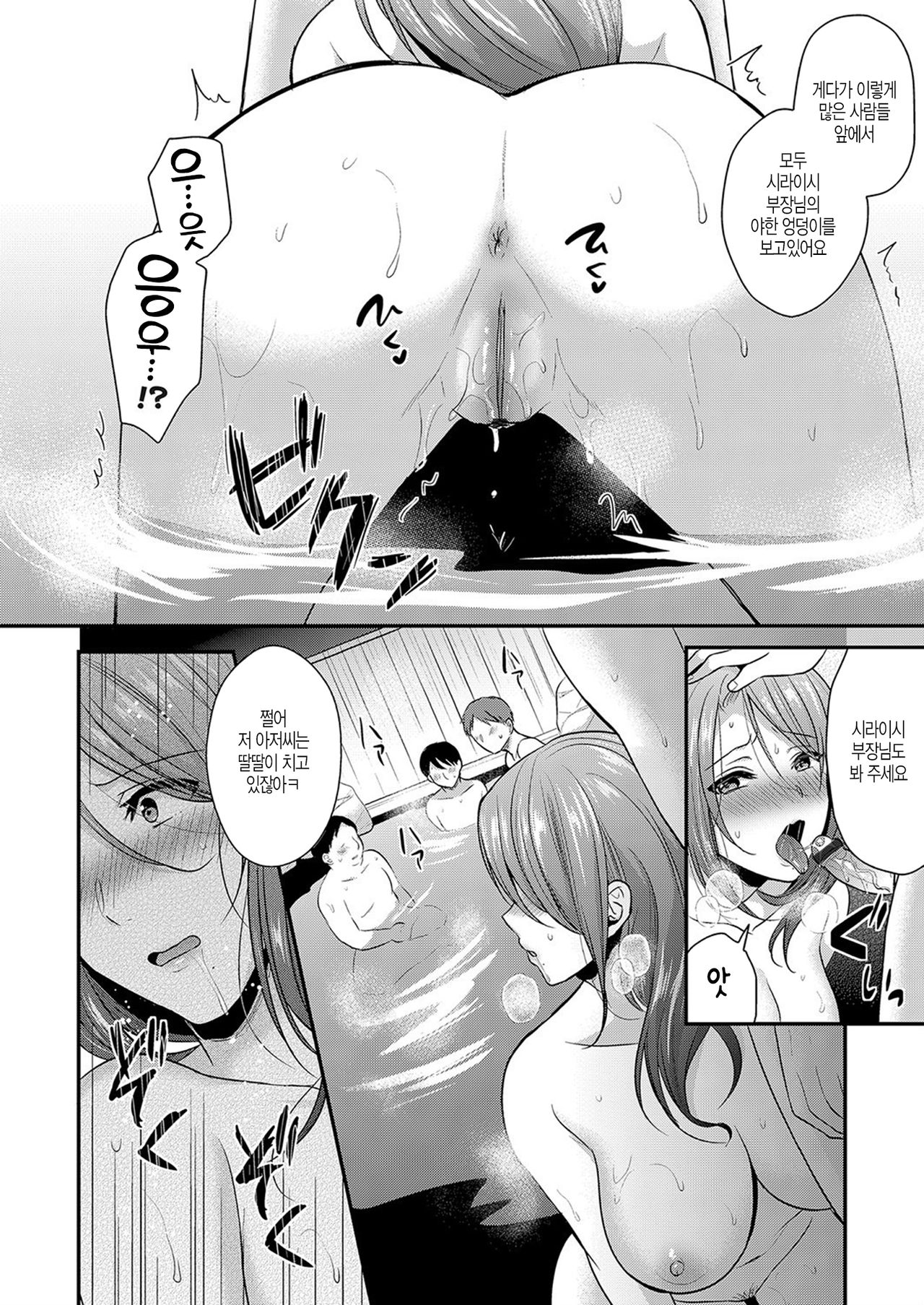 Onna Joushi wa Onsen de… page 10 full