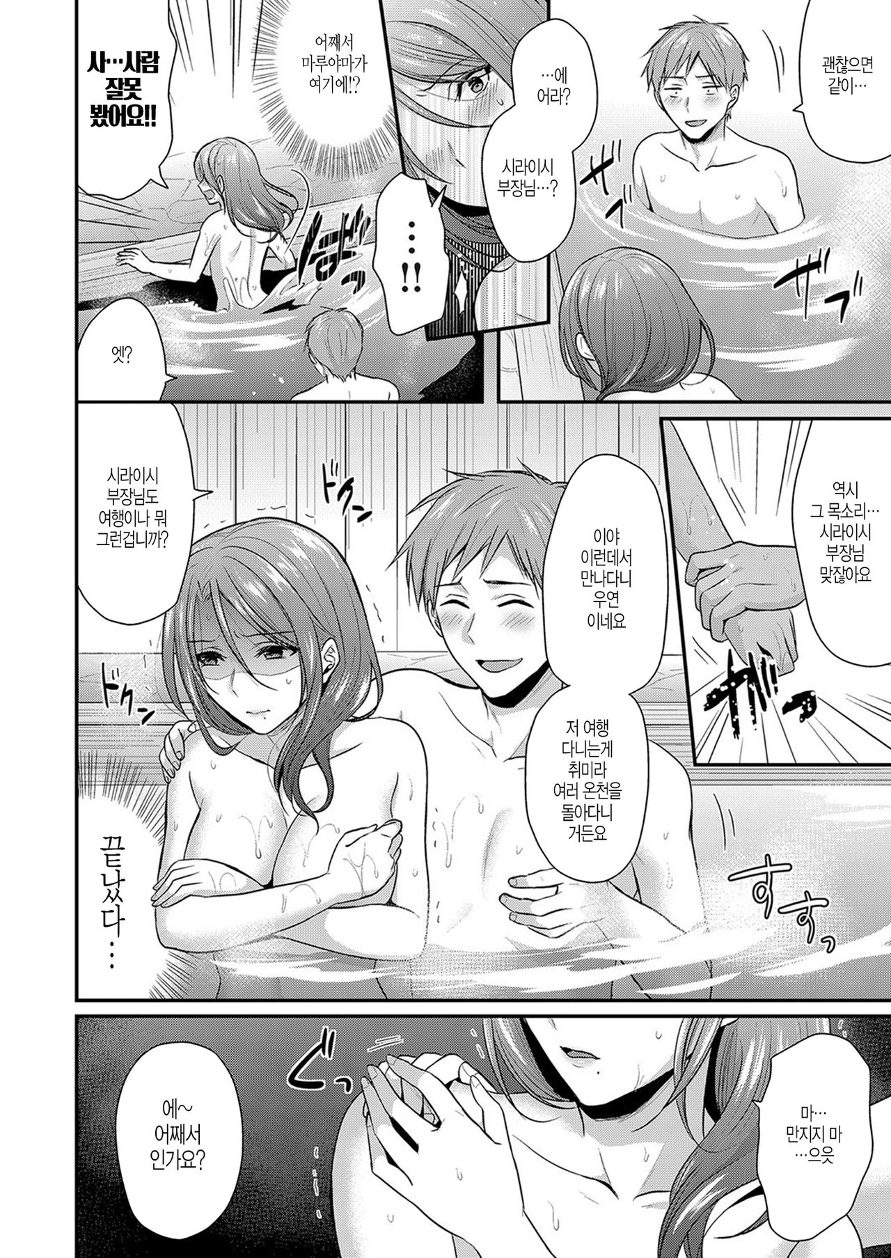 Onna Joushi wa Onsen de… page 4 full