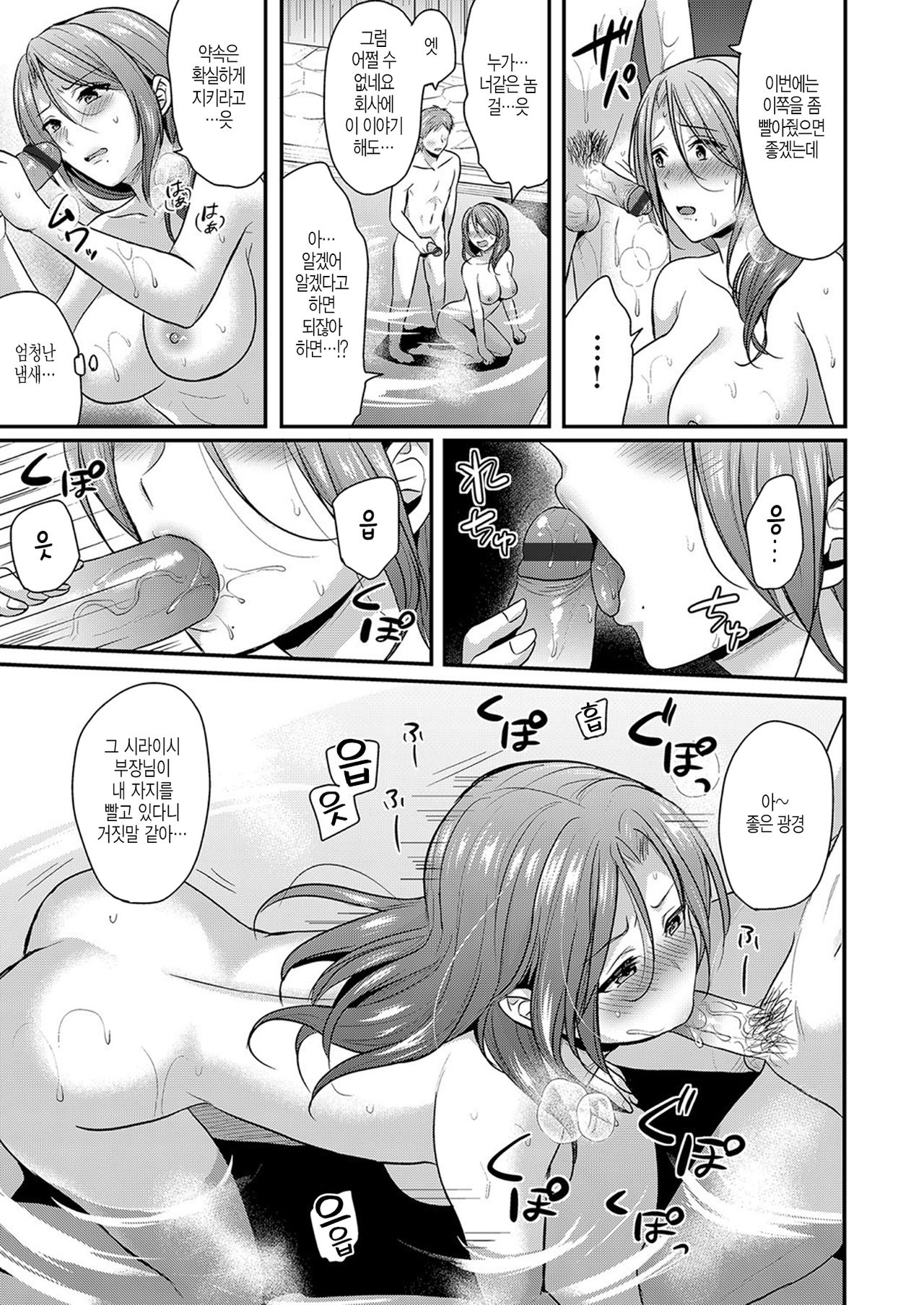 Onna Joushi wa Onsen de… page 9 full