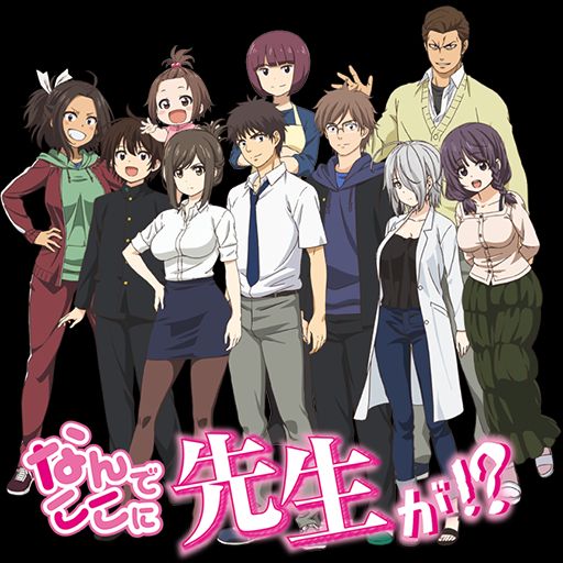Nande koko ni Sensei ga?! Gifs page 3 full