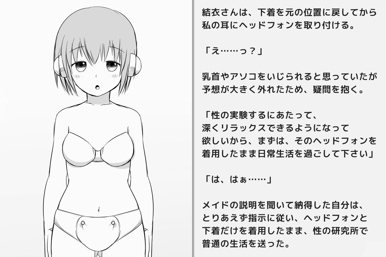 Kairaku Zecchou Kikan page 8 full