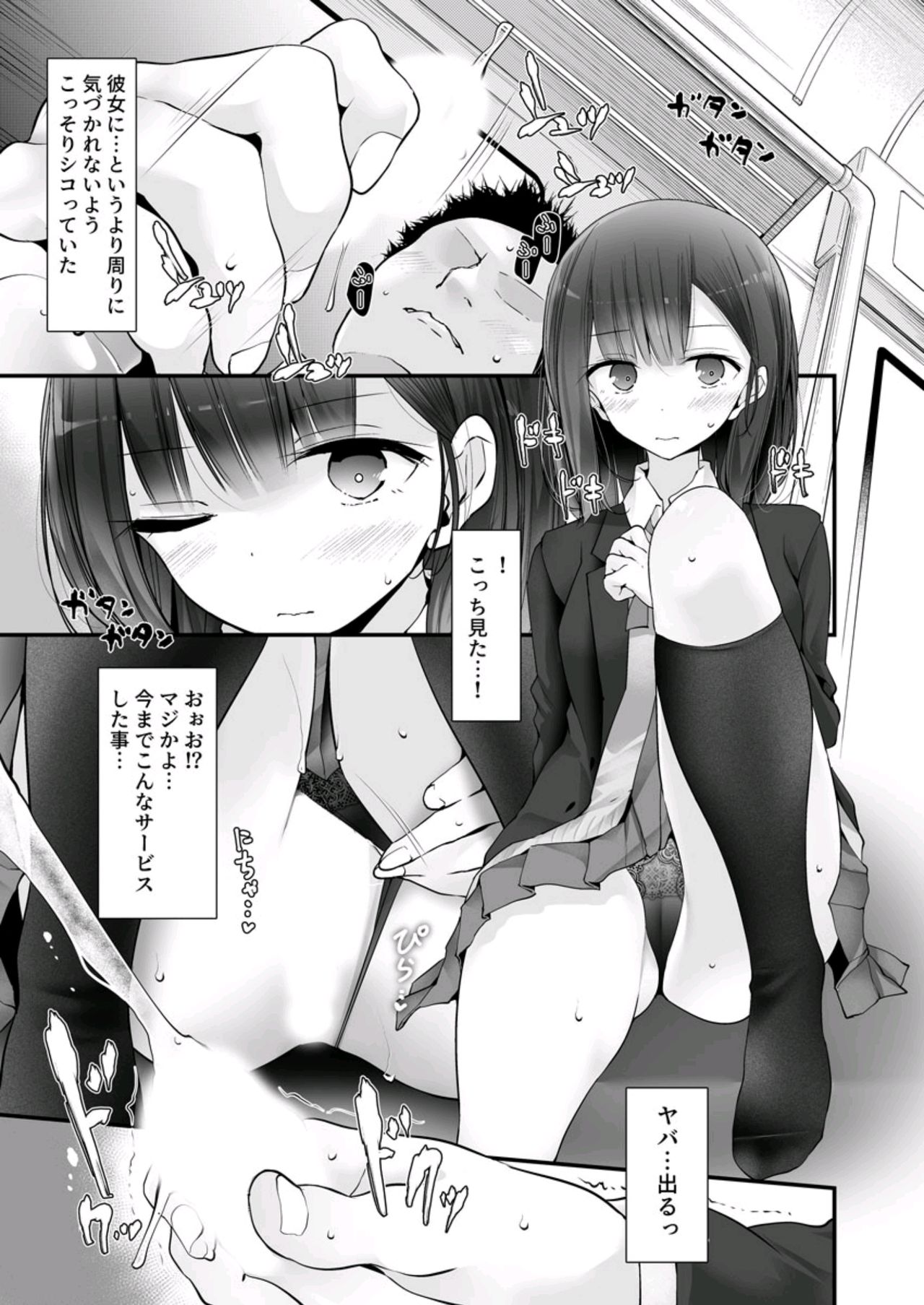 tsukin densha de pantsu o misete kuru JK ga itanode hametemita 2 page 5 full