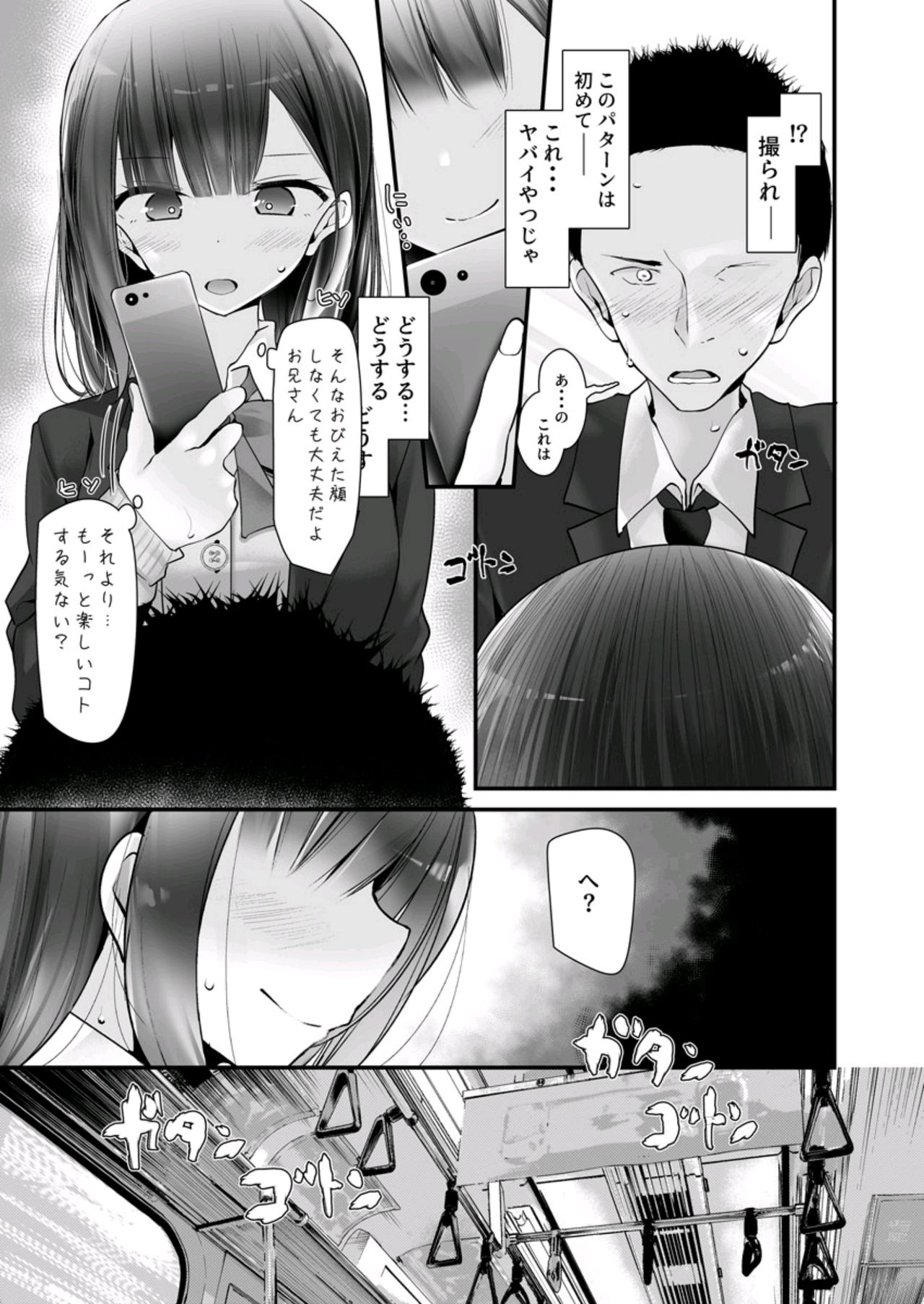 tsukin densha de pantsu o misete kuru JK ga itanode hametemita 2 page 7 full