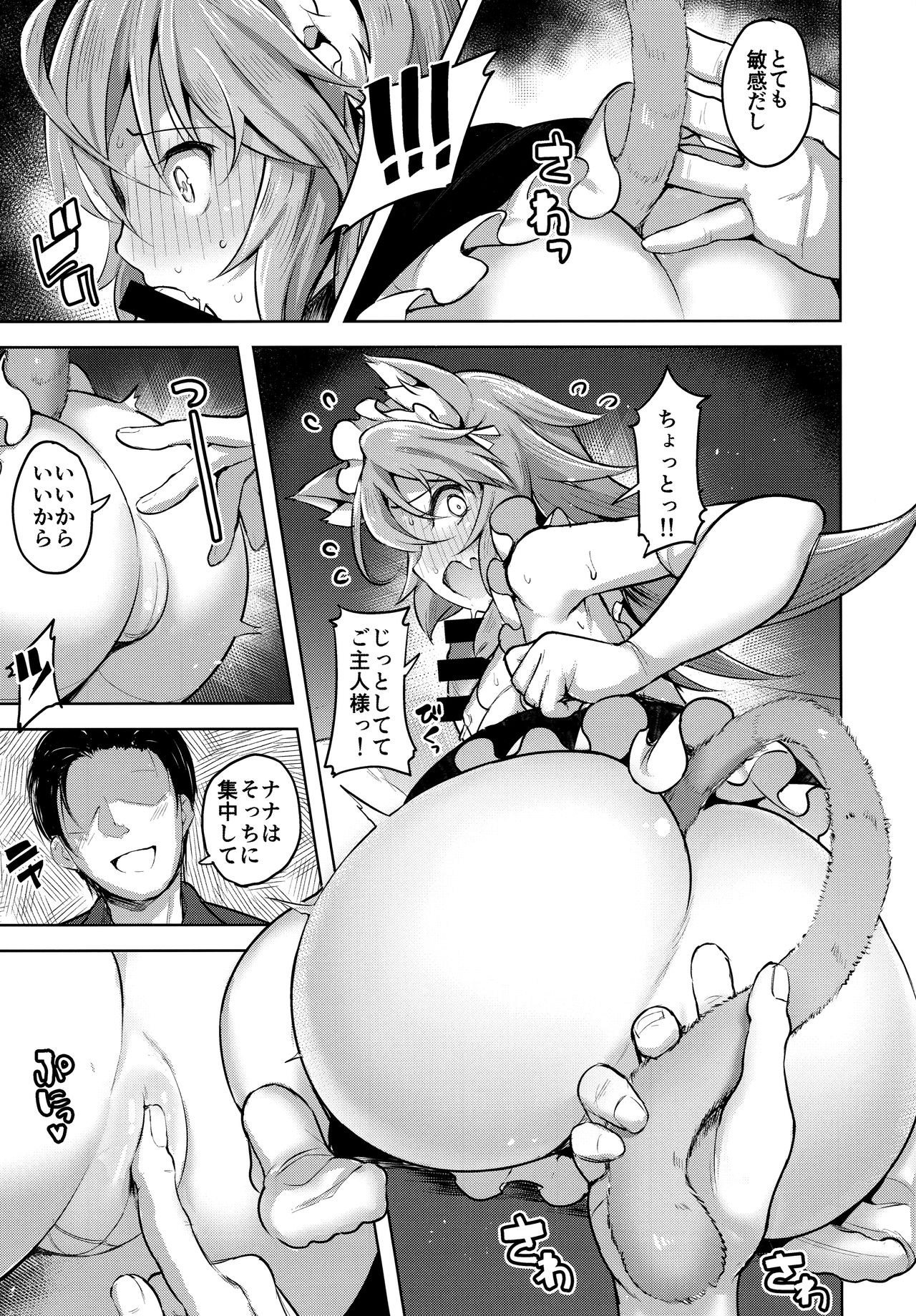 Streng dich an Nana! page 10 full