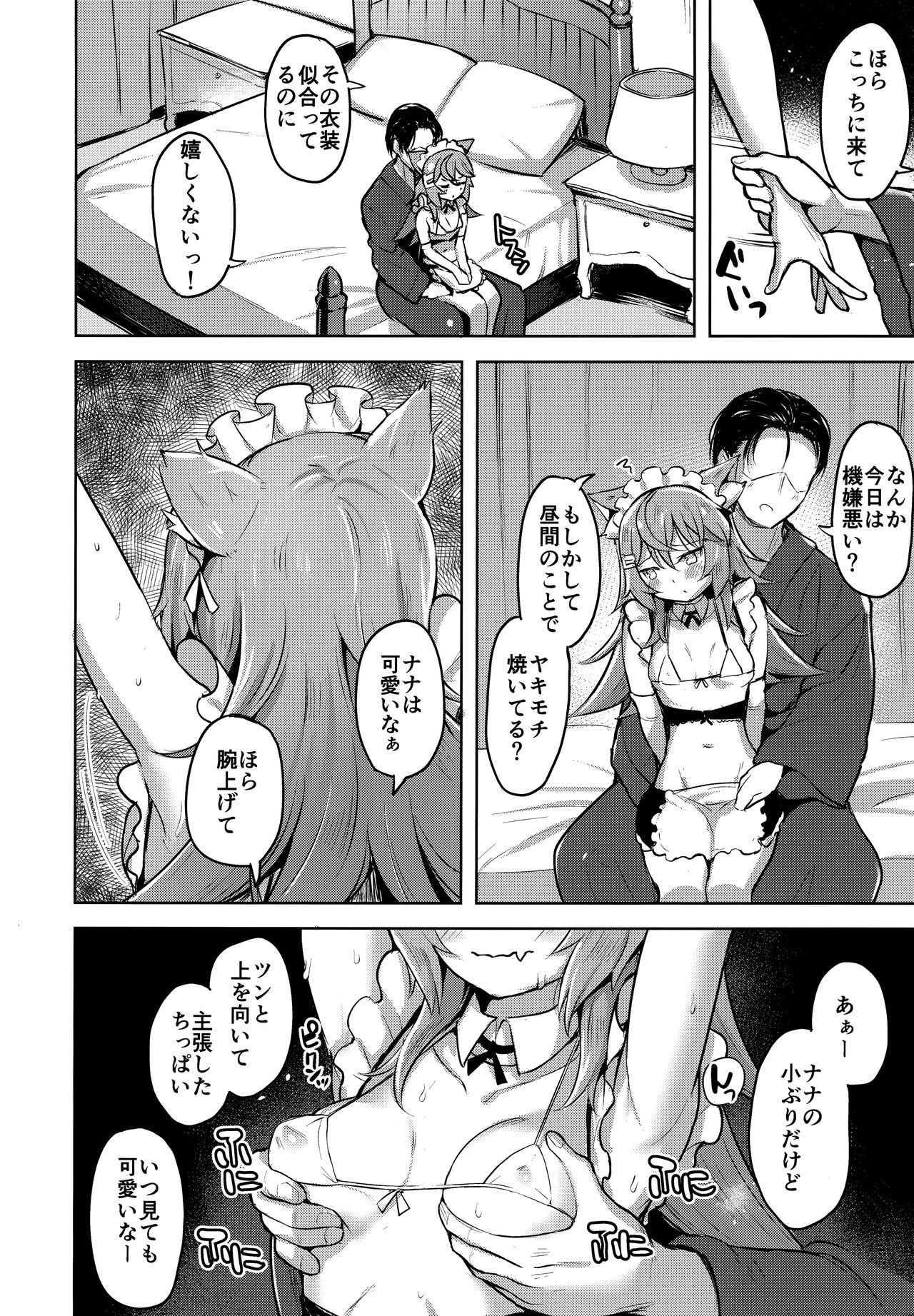 Streng dich an Nana! page 7 full