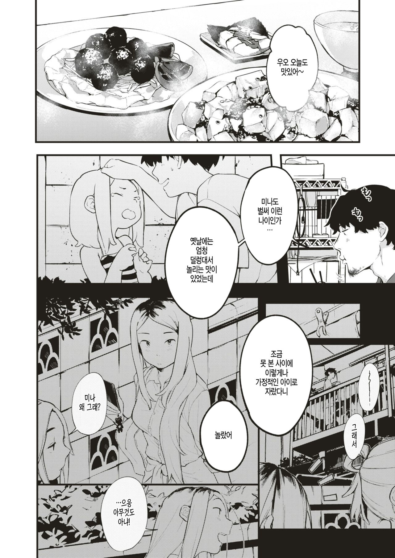 Wagaya no Ryouriban | 우리집의 요리당번 page 2 full