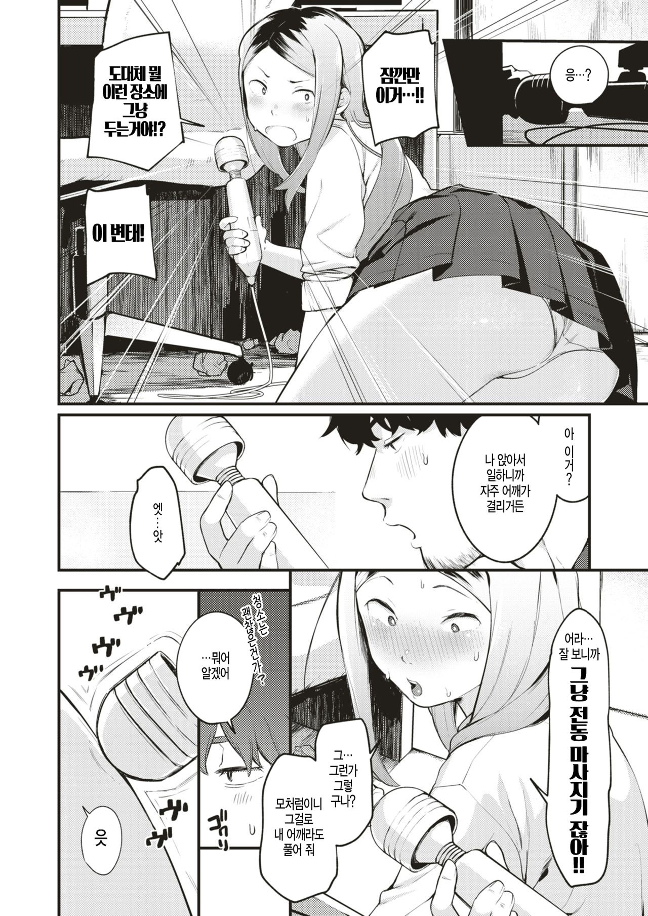 Wagaya no Ryouriban | 우리집의 요리당번 page 4 full