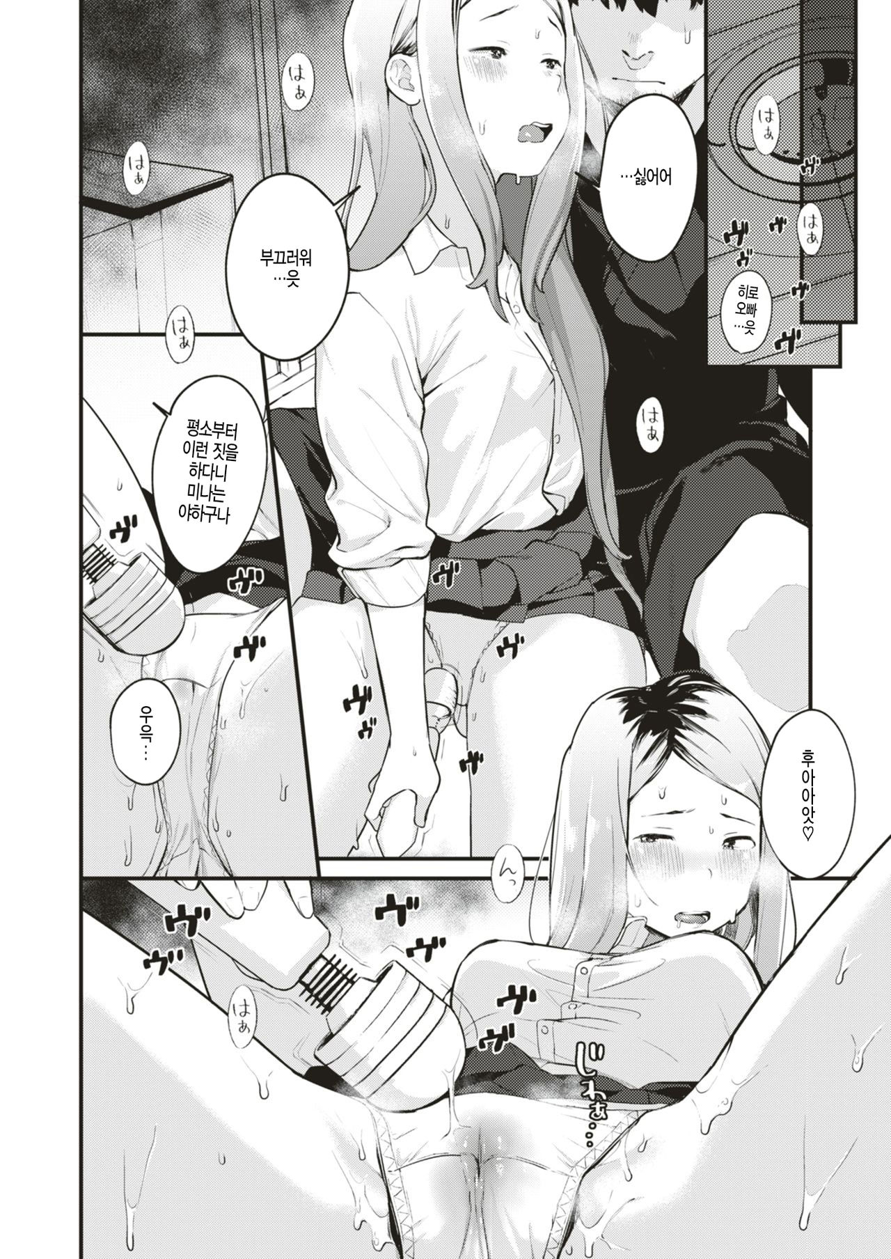 Wagaya no Ryouriban | 우리집의 요리당번 page 6 full