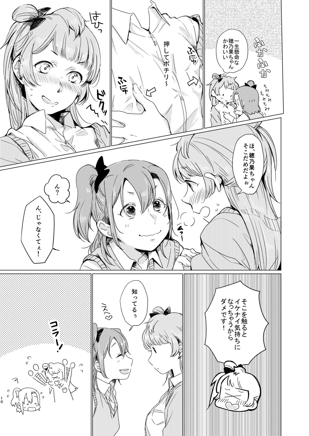 Konya wa Marshmallow Night yo page 9 full