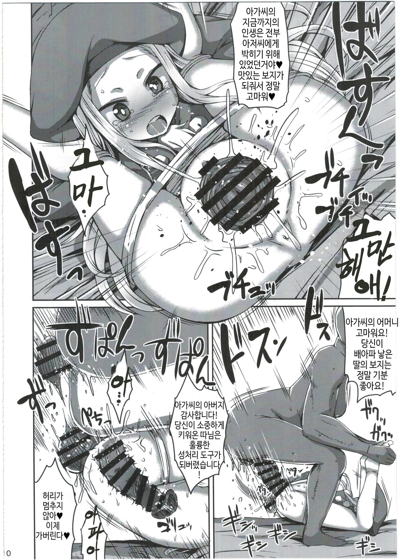 Mushakusha shitetara Kinpatsu Loli ga Toorikakatta node Tsukamaete Onaho ni Shimashita. | 짜증나 있을때 지나가던 금발로리를 붙잡아서 오나홀로 했습니다 page 10 full