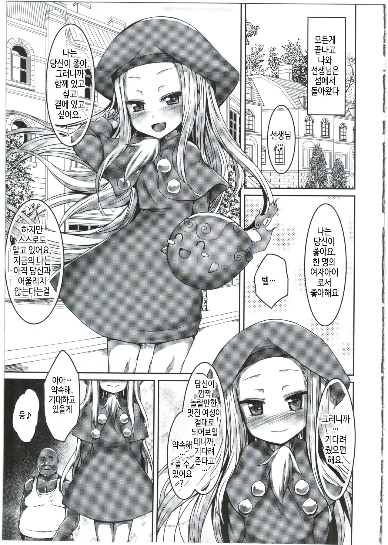 Mushakusha shitetara Kinpatsu Loli ga Toorikakatta node Tsukamaete Onaho ni Shimashita. | 짜증나 있을때 지나가던 금발로리를 붙잡아서 오나홀로 했습니다 page 5 full
