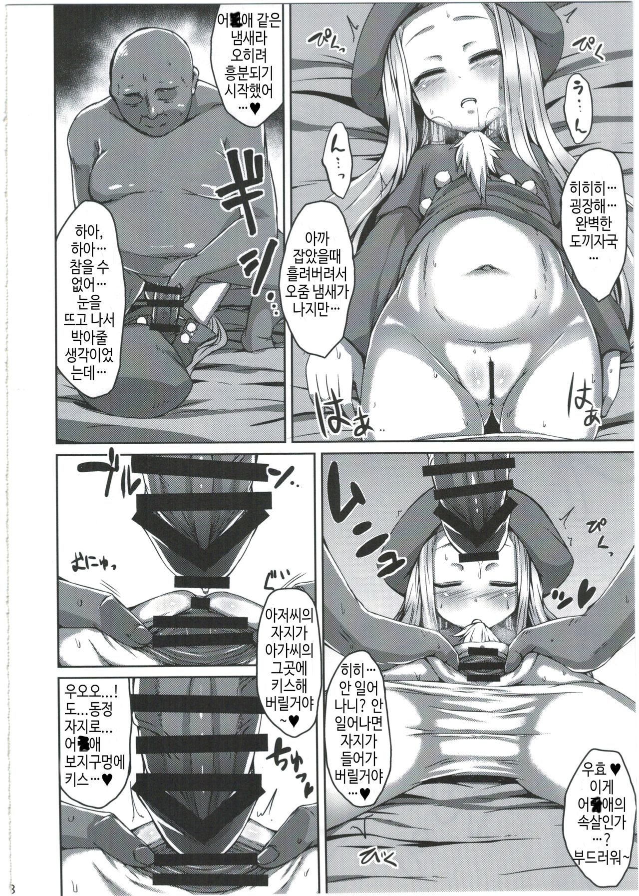 Mushakusha shitetara Kinpatsu Loli ga Toorikakatta node Tsukamaete Onaho ni Shimashita. | 짜증나 있을때 지나가던 금발로리를 붙잡아서 오나홀로 했습니다 page 8 full
