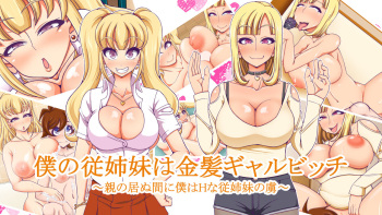 Boku no Itoko wa Kinpatsu Gal Bitch ~Oya no Inu Ma ni Boku wa H na Itoko no Toriko~ cover