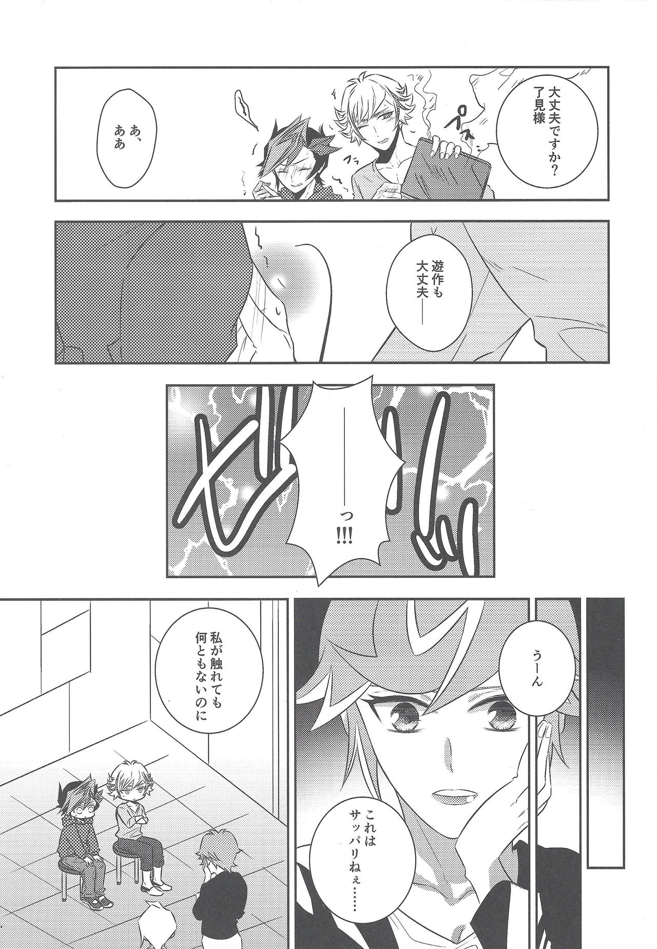 Biribirikurasshubeibē page 6 full