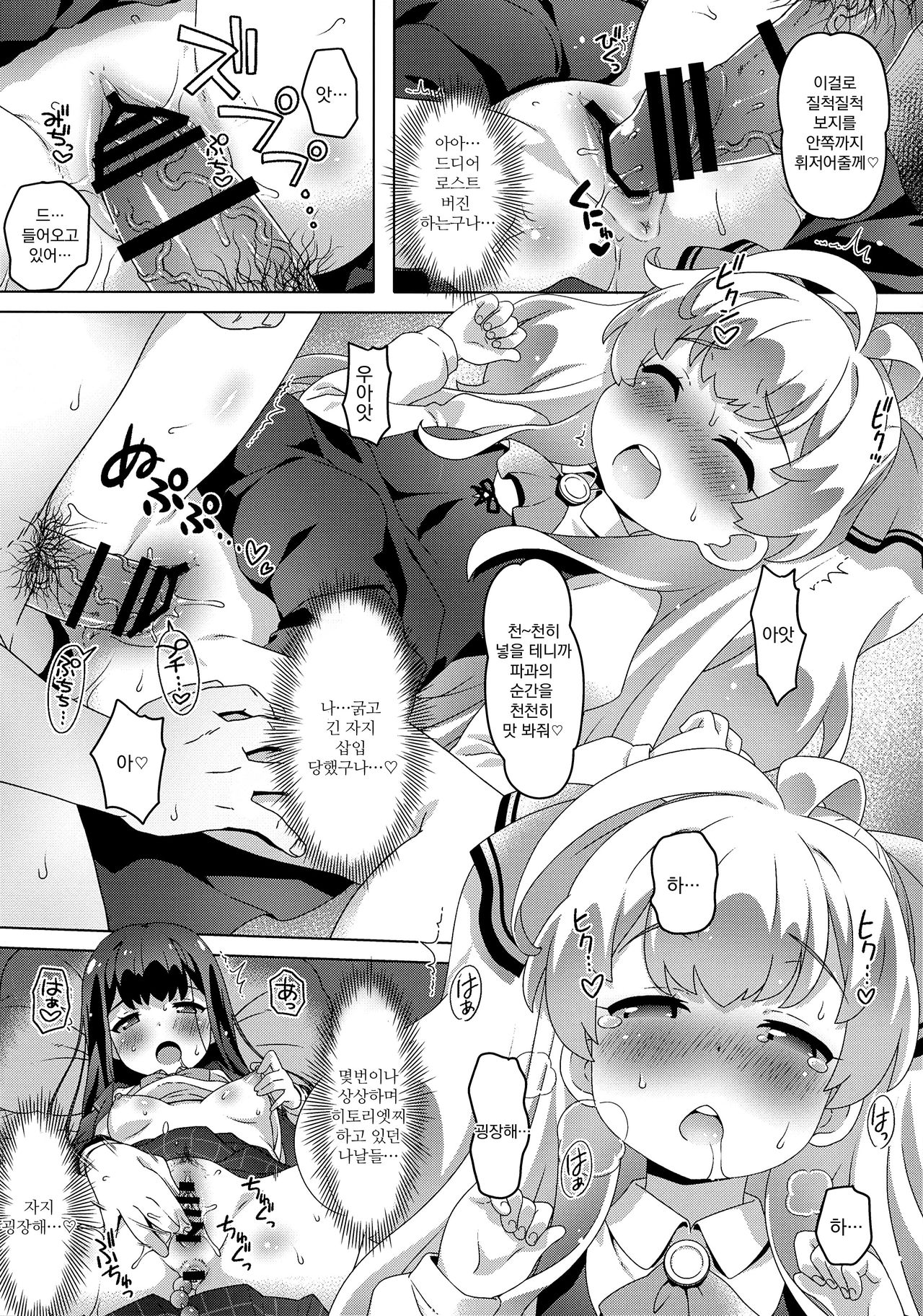 Smile Ecchi Mile-chan!! | 스마일 엣찌 마일짱!! page 10 full