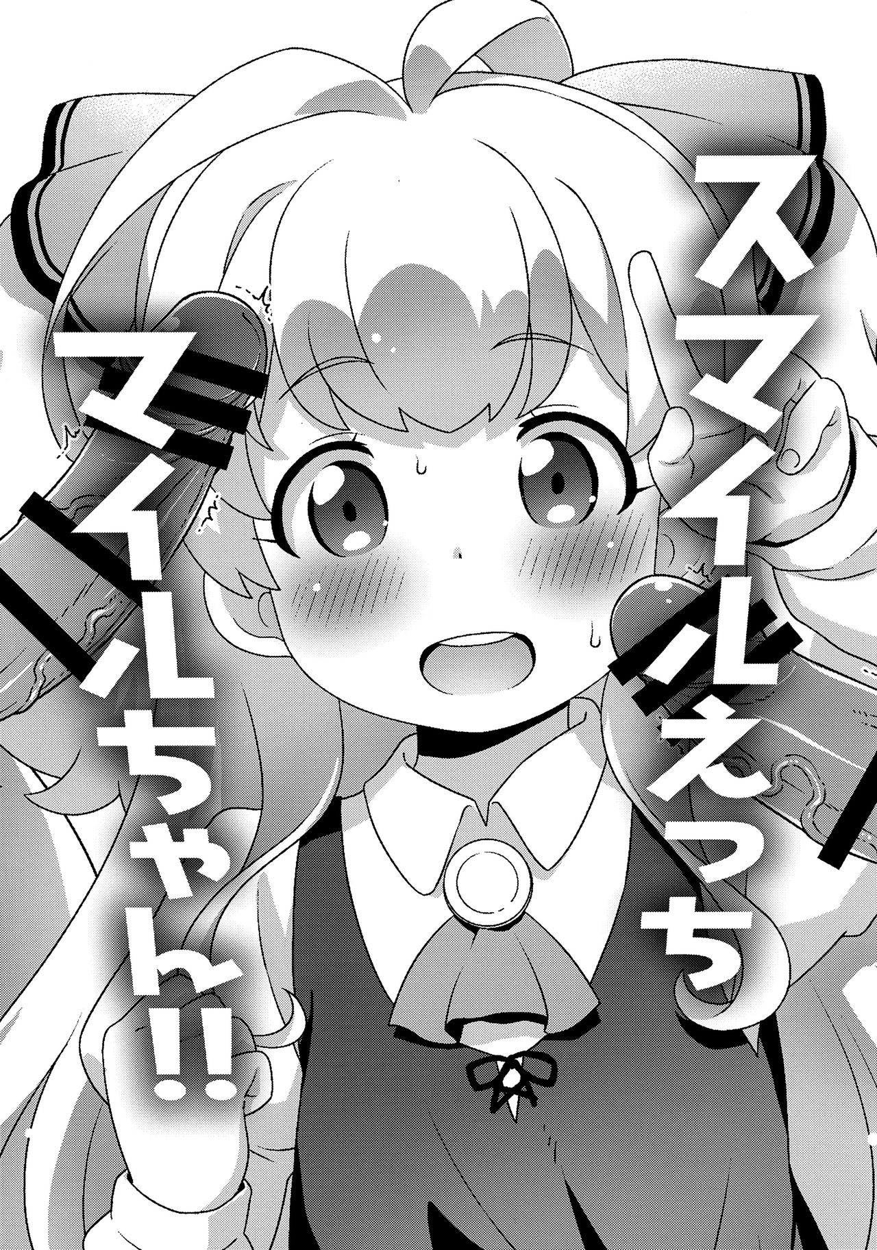 Smile Ecchi Mile-chan!! | 스마일 엣찌 마일짱!! page 3 full