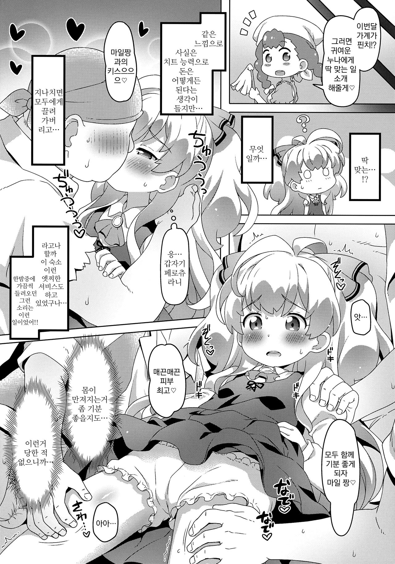 Smile Ecchi Mile-chan!! | 스마일 엣찌 마일짱!! page 6 full