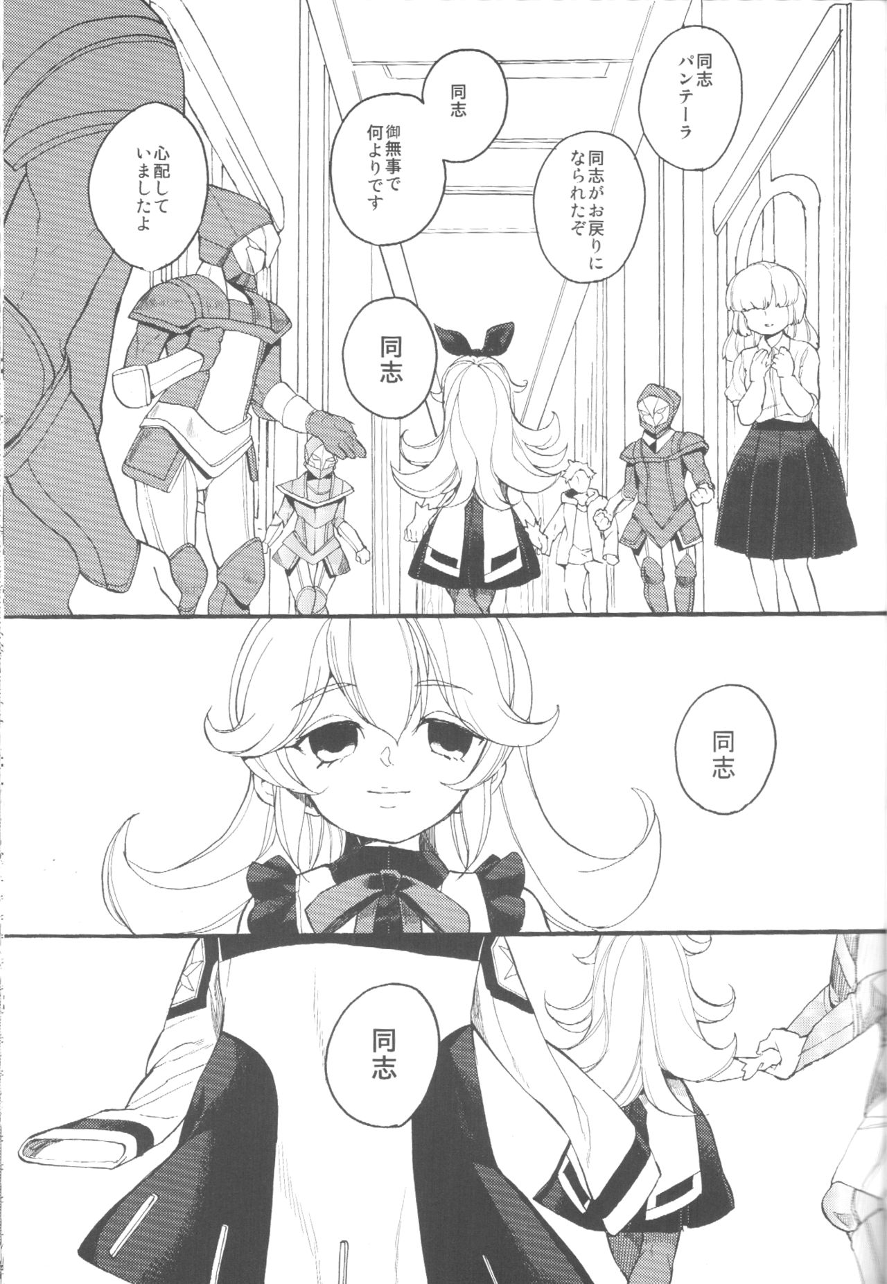 Ai to Makoto page 3 full