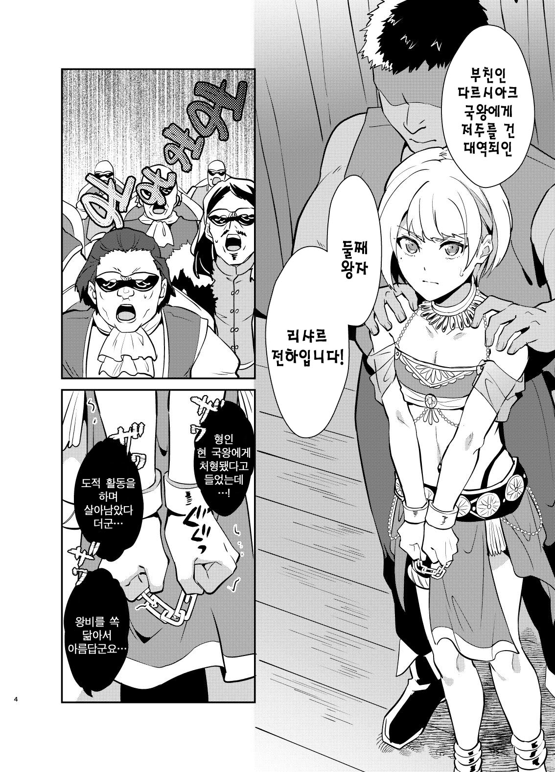 Kedakaki Gizoku wa Kainarasarenai Yami Auction Shuppin Hen | 고상한 의적은 길들여지지 않는다 암거래 출품 편 page 5 full
