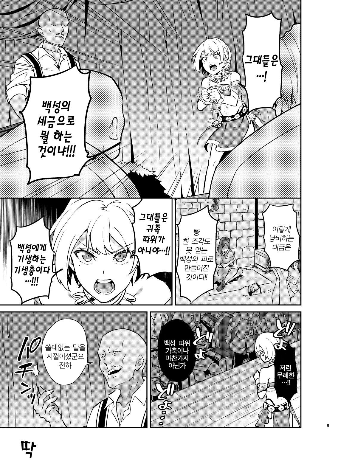 Kedakaki Gizoku wa Kainarasarenai Yami Auction Shuppin Hen | 고상한 의적은 길들여지지 않는다 암거래 출품 편 page 6 full