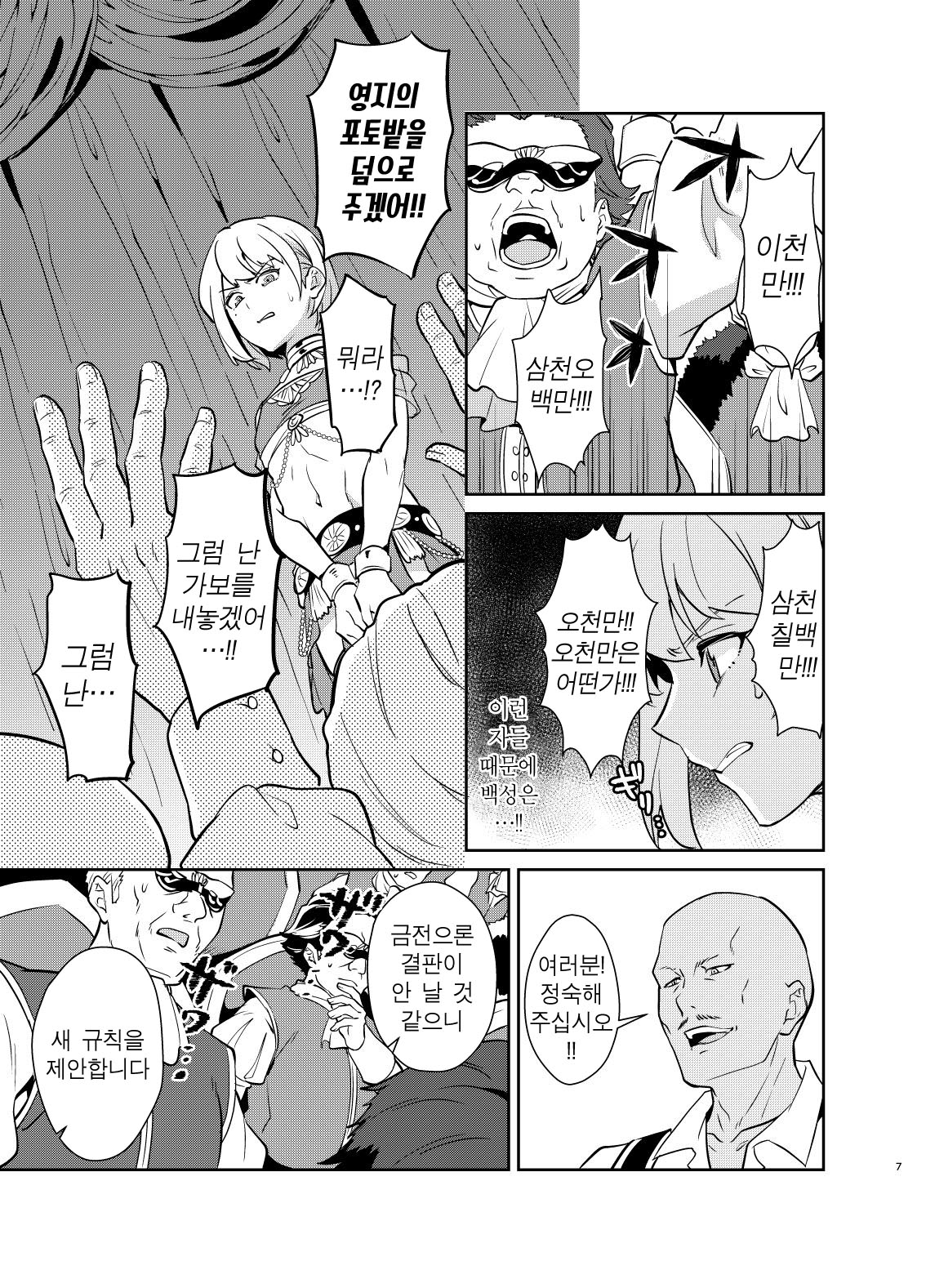 Kedakaki Gizoku wa Kainarasarenai Yami Auction Shuppin Hen | 고상한 의적은 길들여지지 않는다 암거래 출품 편 page 8 full