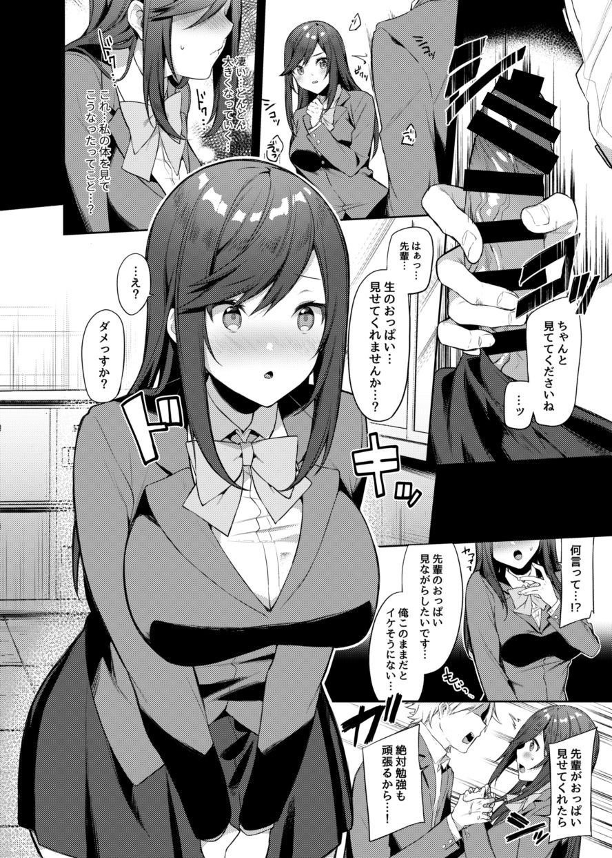 Senpai! Motto Ore ni Gohoubi Kudasai! page 5 full