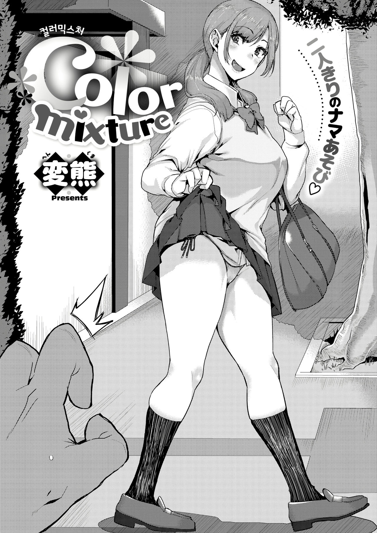 Color Mixture | 컬러 믹스처 page 1 full
