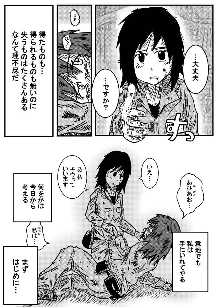 Gesui Shoujo page 10 full