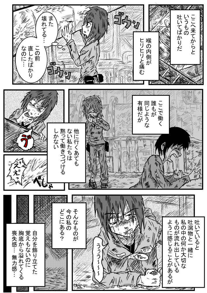 Gesui Shoujo page 4 full