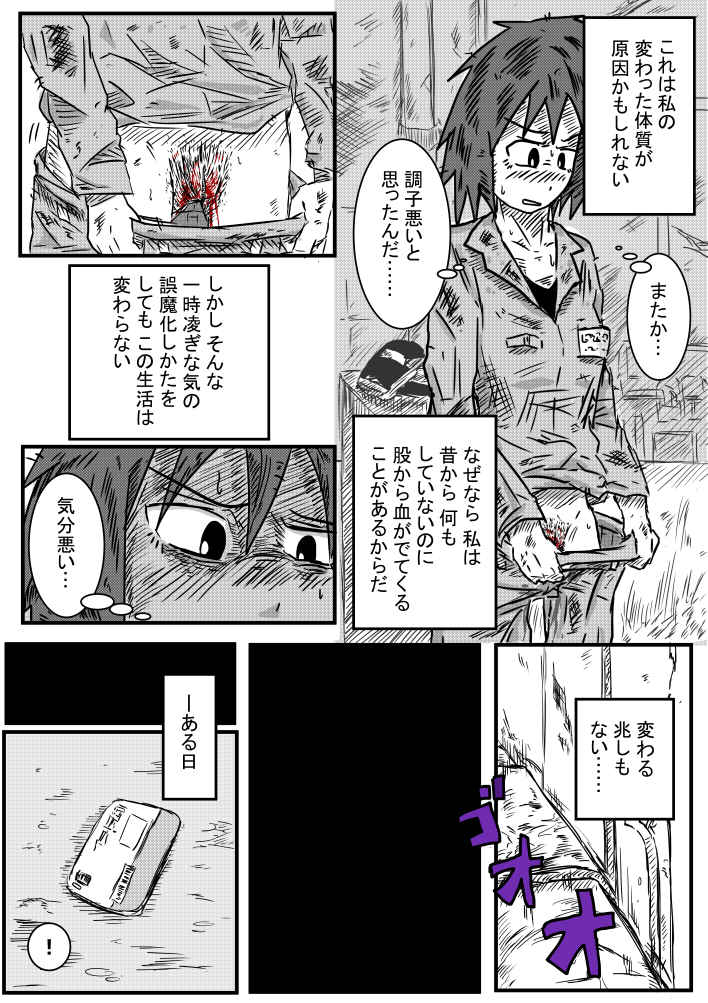 Gesui Shoujo page 6 full