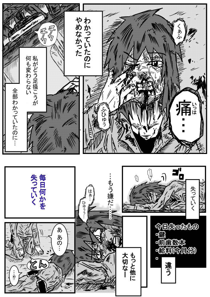 Gesui Shoujo page 9 full