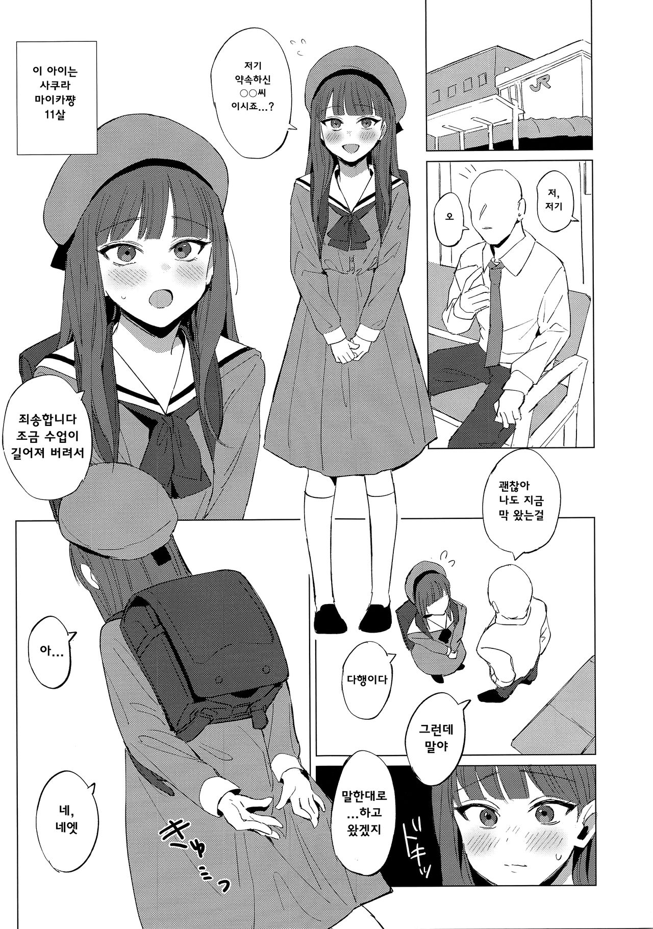 Maika-chan to Enkou Shitemita | 마이카쨩과 원교 해보았다 page 6 full