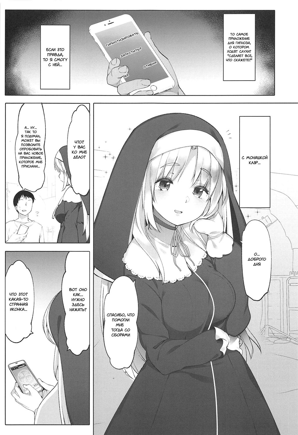 Sister Cleaire to Himitsu no Saimin Appli | Монашка и секретное приложение для гипноза page 4 full